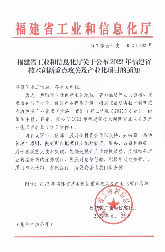 永安林业入选2022年福建省技术创新 重点攻关及产业化项目