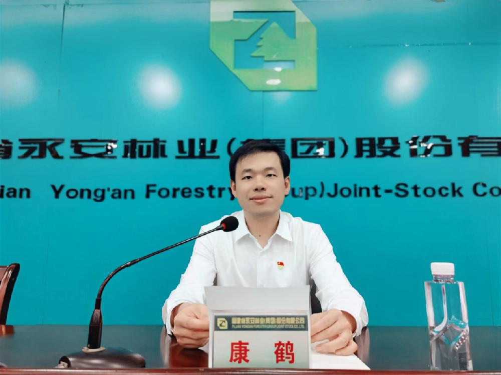 永安林业召开2022年上半年工作会议