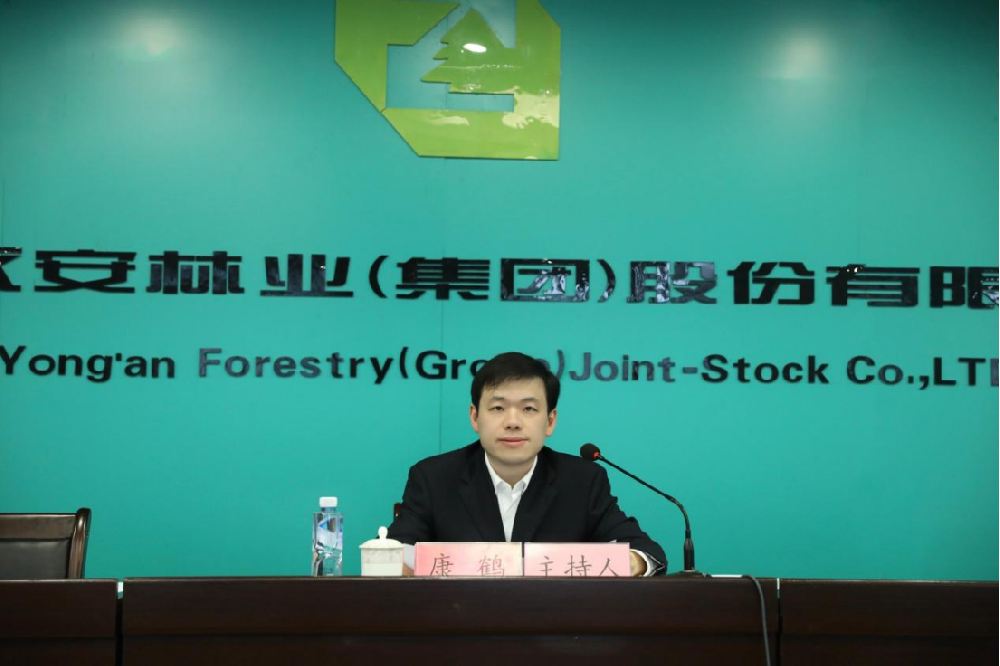 永安林业召开2022年年度股东大会