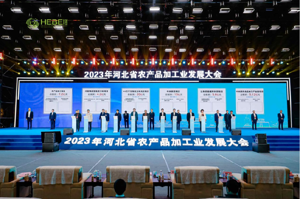 永安林业受邀参加2023年河北省农产品加工业发展大会