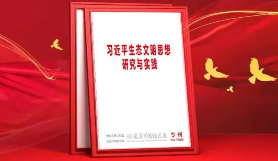 张玉卓：深入贯彻习近平生态文明思想 加快中央企业绿色低碳转型和高质量发展