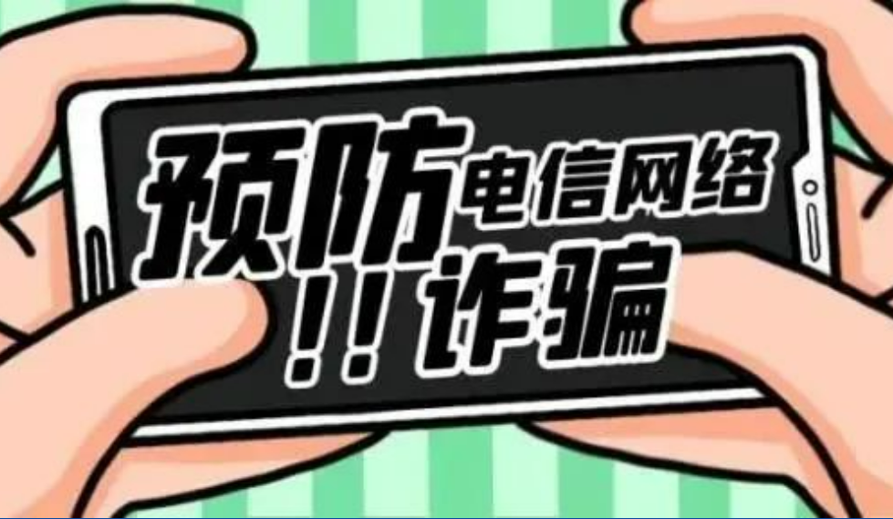 反诈小知识｜“眼见耳听”不一定为真，警惕新型AI诈骗