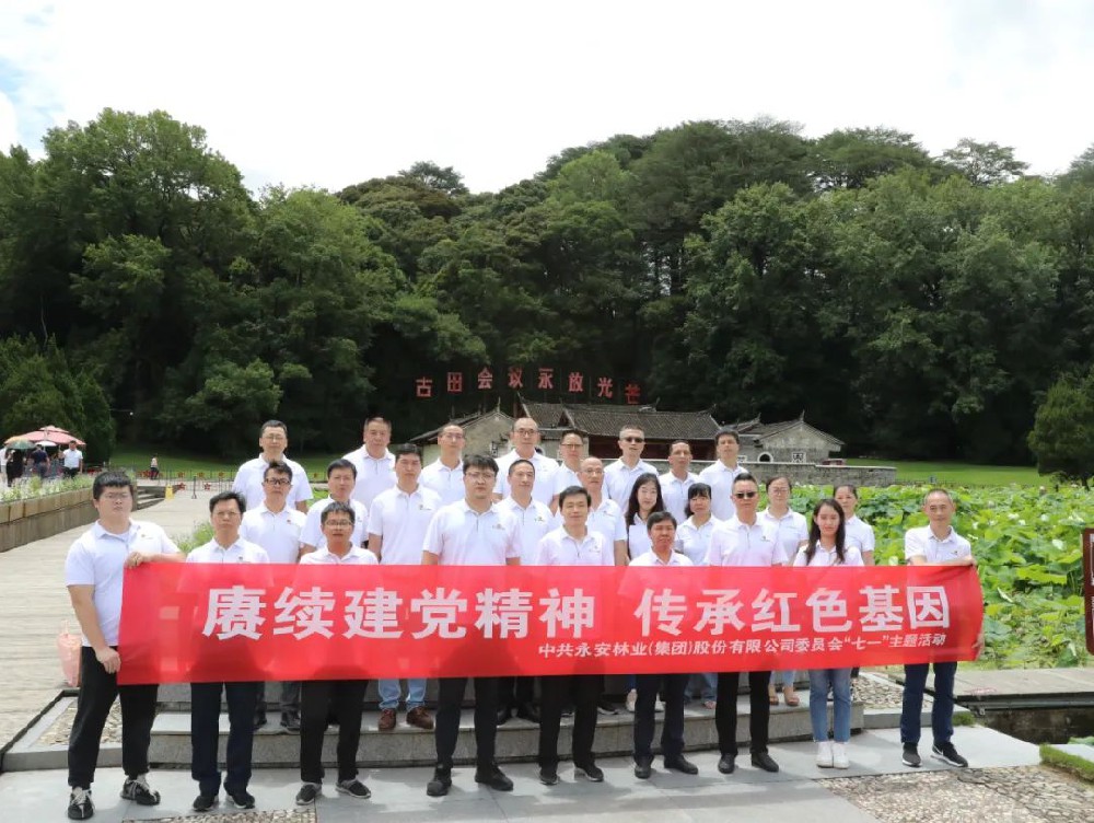 永安林业组织党员干部赴龙岩古田开展主题党日活动