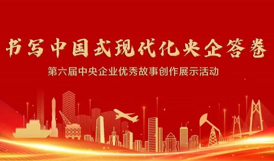 欢迎点赞分享！永安林业故事入选央企优秀故事展示活动