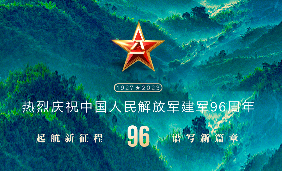 八一 · 建军节丨万里河山，有你皆安