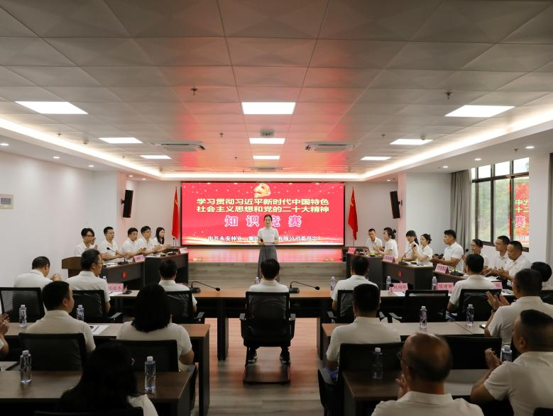 永安林业开展丰富党建活动激发“红色动能”
