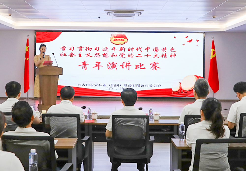 永安林业开展“学习贯彻习近平新时代中国特色社会主义思想和党的二十大精神”青年演讲比赛