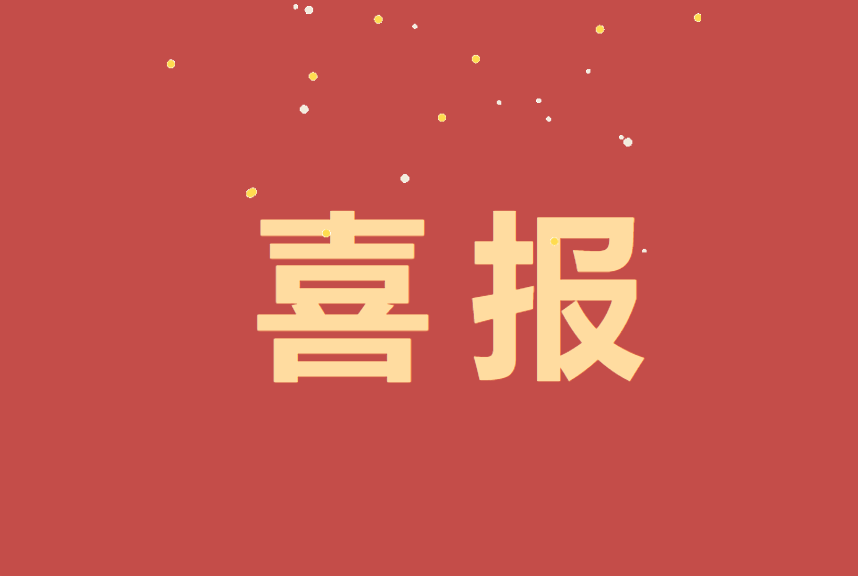 中林好家居 | 永安林业蓝豹家居成功入选福建省第8批科技型中小企业名单