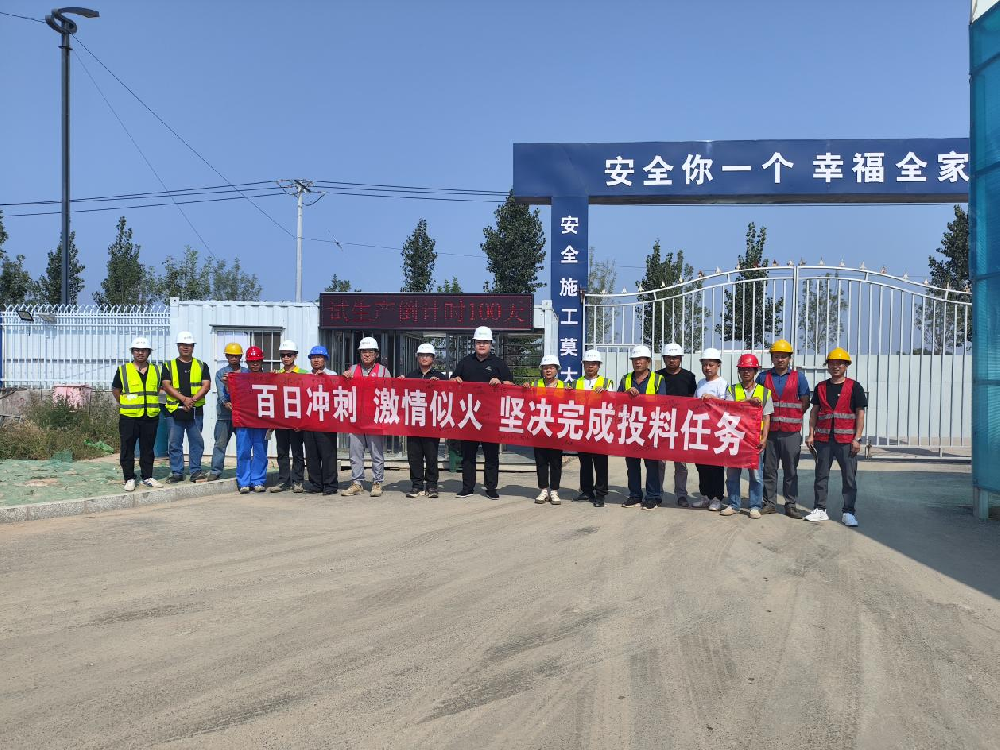 永安林业广平生物质能循环利用项目团队组织开展试生产百日倒计时动员活动