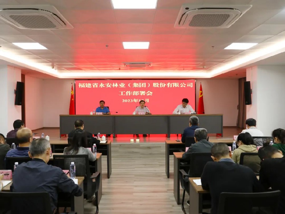 永安林业召开工作部署会