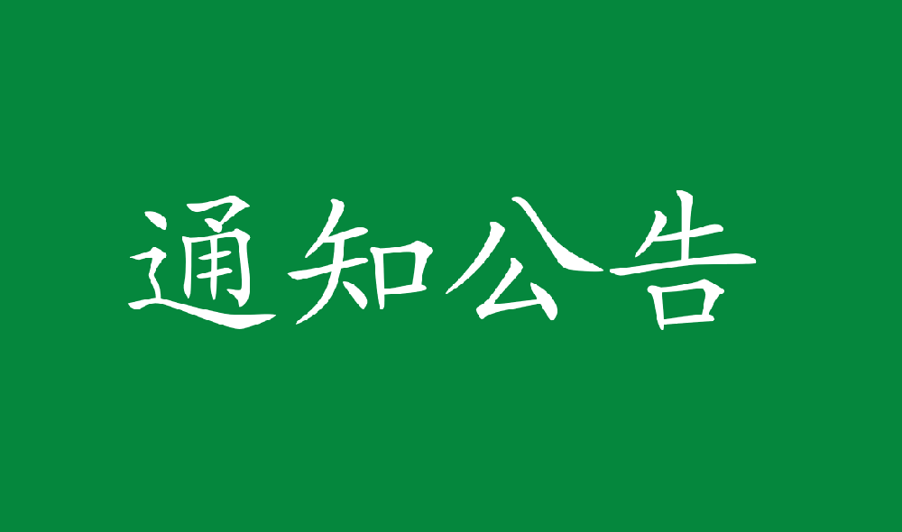 永安人造板厂尿素采购项目招标公告