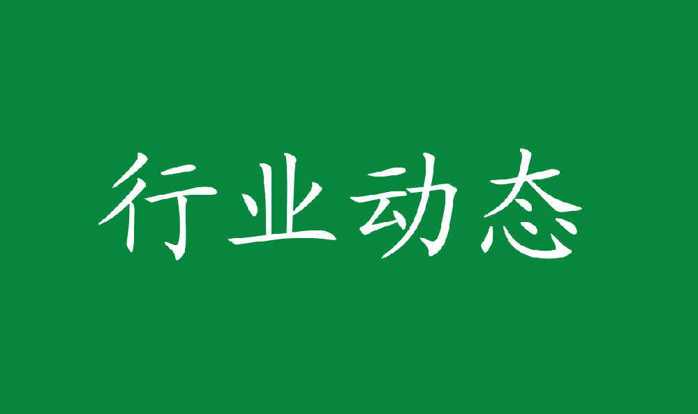 全绿委办发布2023年中国国土绿化状况公报