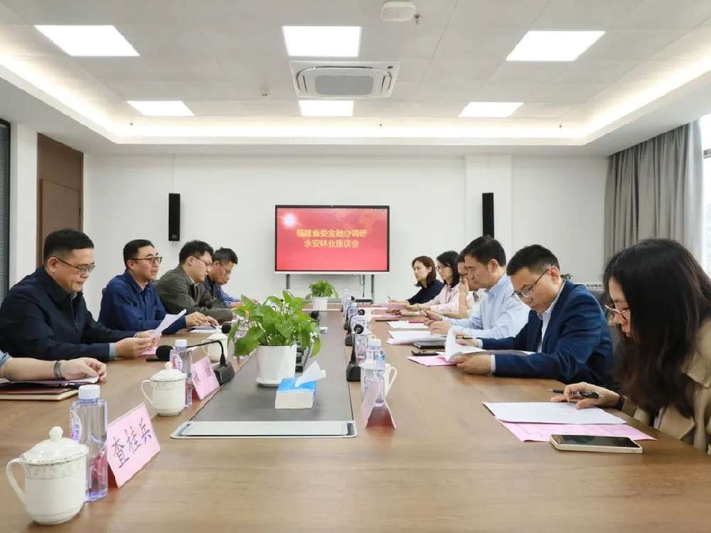福建省委金融办调研组到永安林业走访调研
