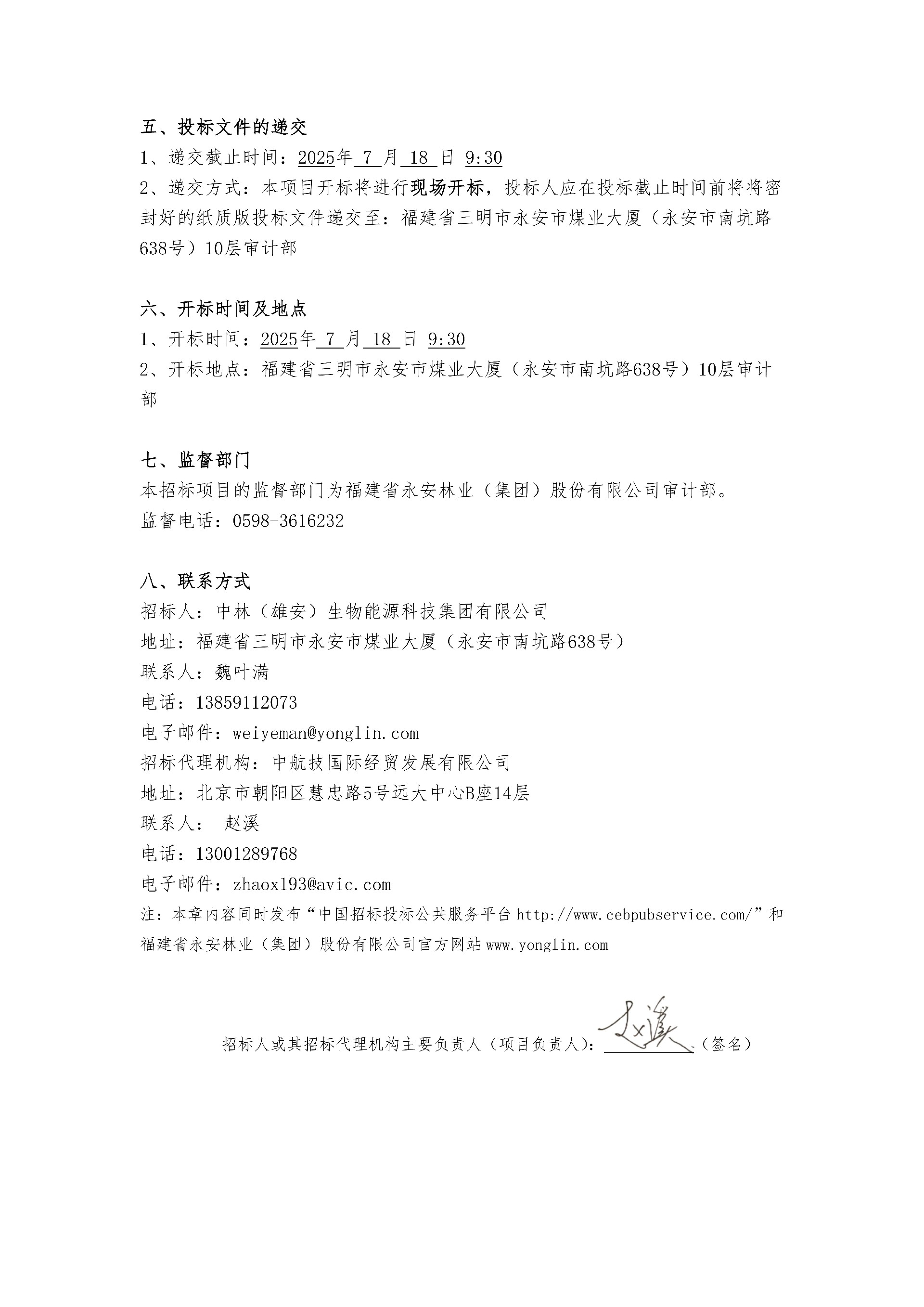 中林玉米秸秆（涿州)-招标公告_2.jpg